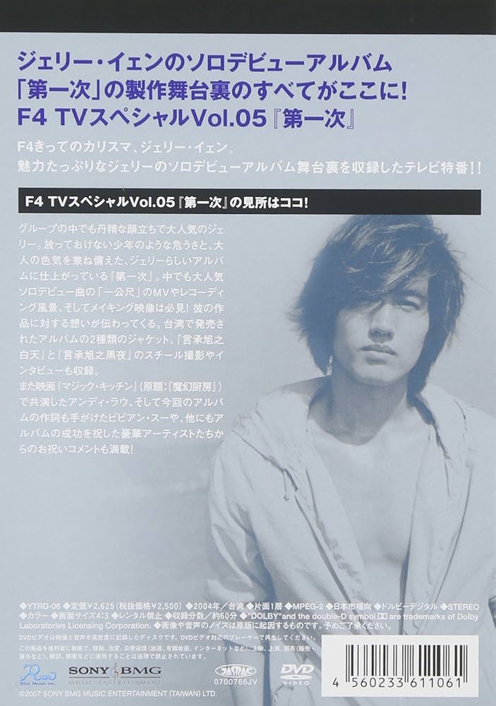 Amazon.co.jp: F4 TV Special Vol.5 ジェリー・イェン「第一次